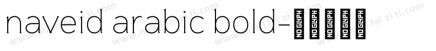 naveid arabic bold字体转换